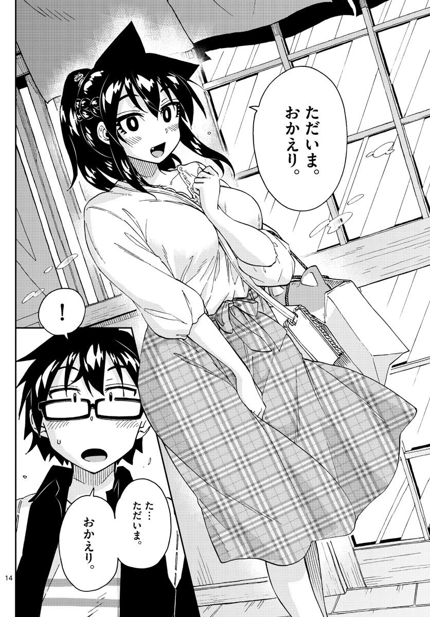 天野めぐみはスキだらけ! 第45話 - 14