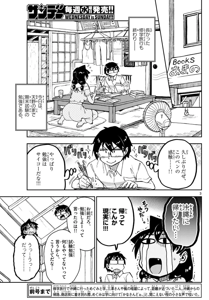 天野めぐみはスキだらけ! 第137話 - 3