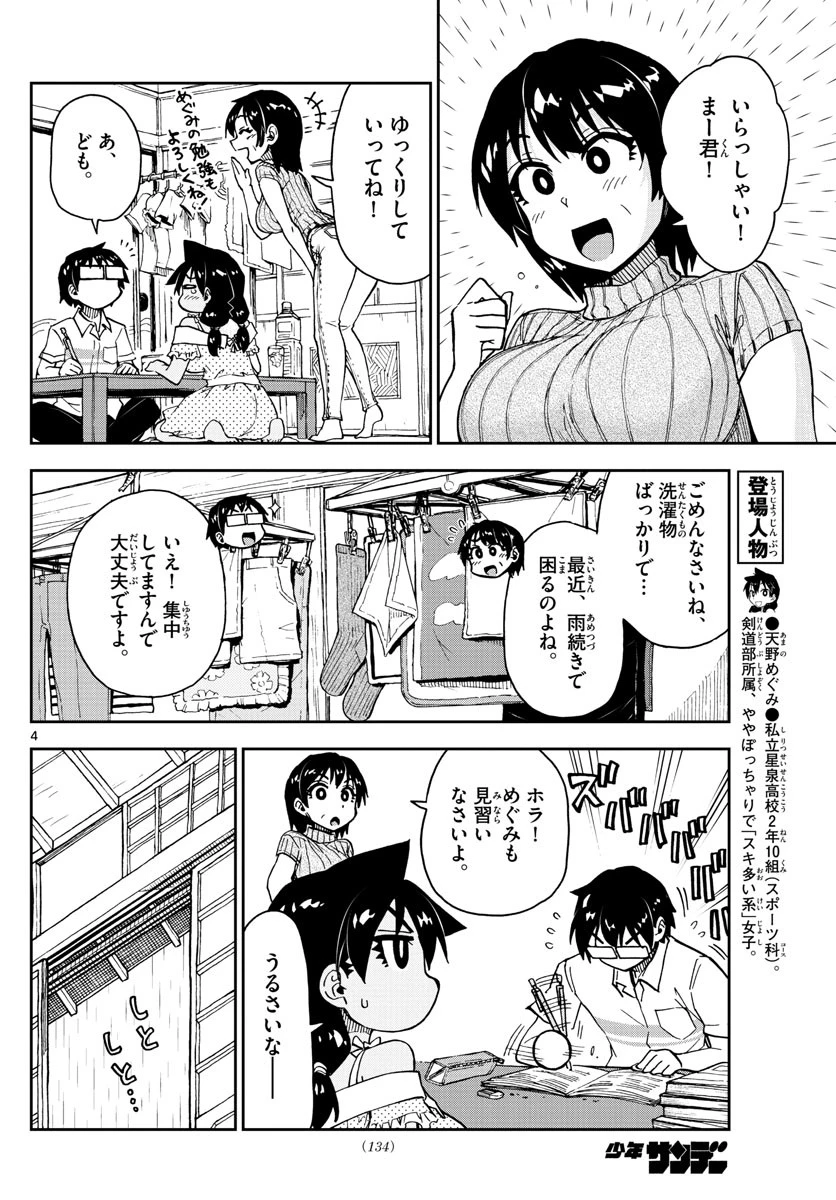 天野めぐみはスキだらけ! 第137話 - 4
