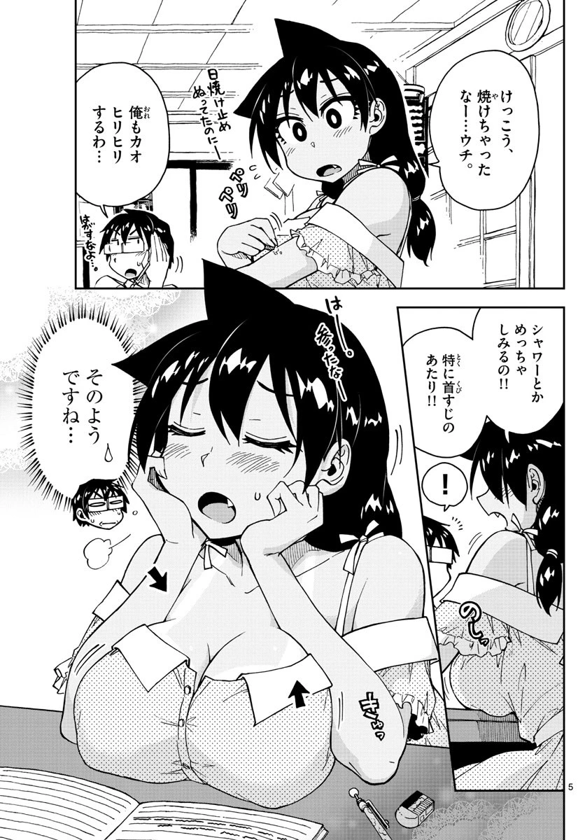 天野めぐみはスキだらけ! 第137話 - 5