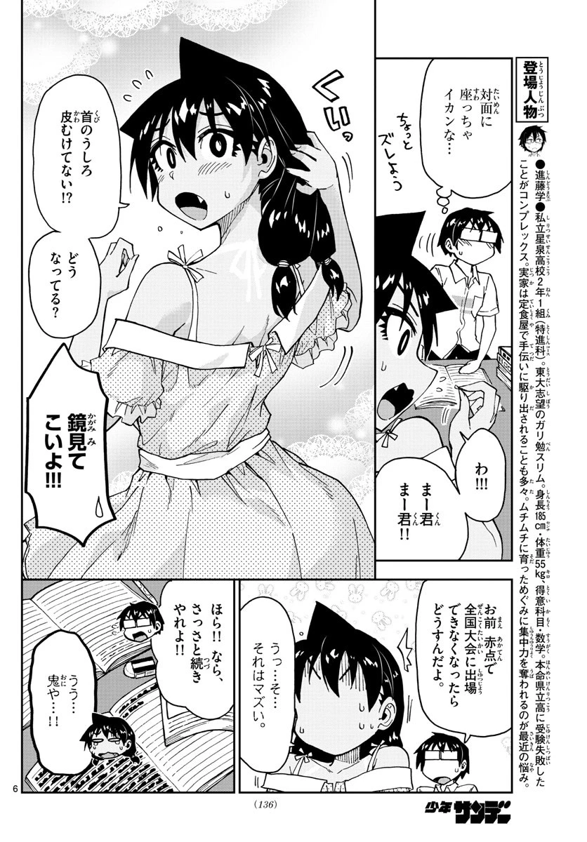 天野めぐみはスキだらけ! 第137話 - 6