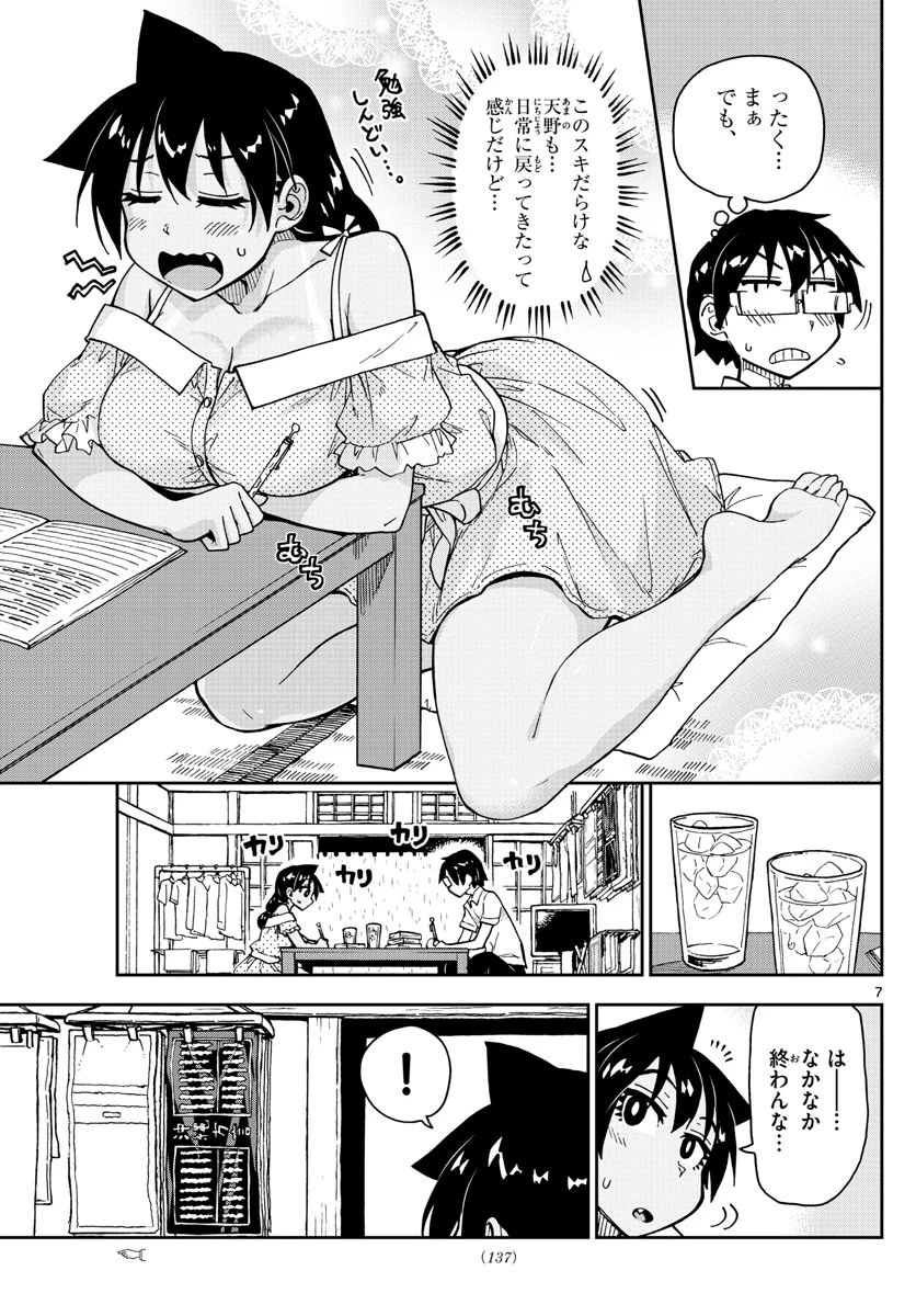 天野めぐみはスキだらけ! 第137話 - 7