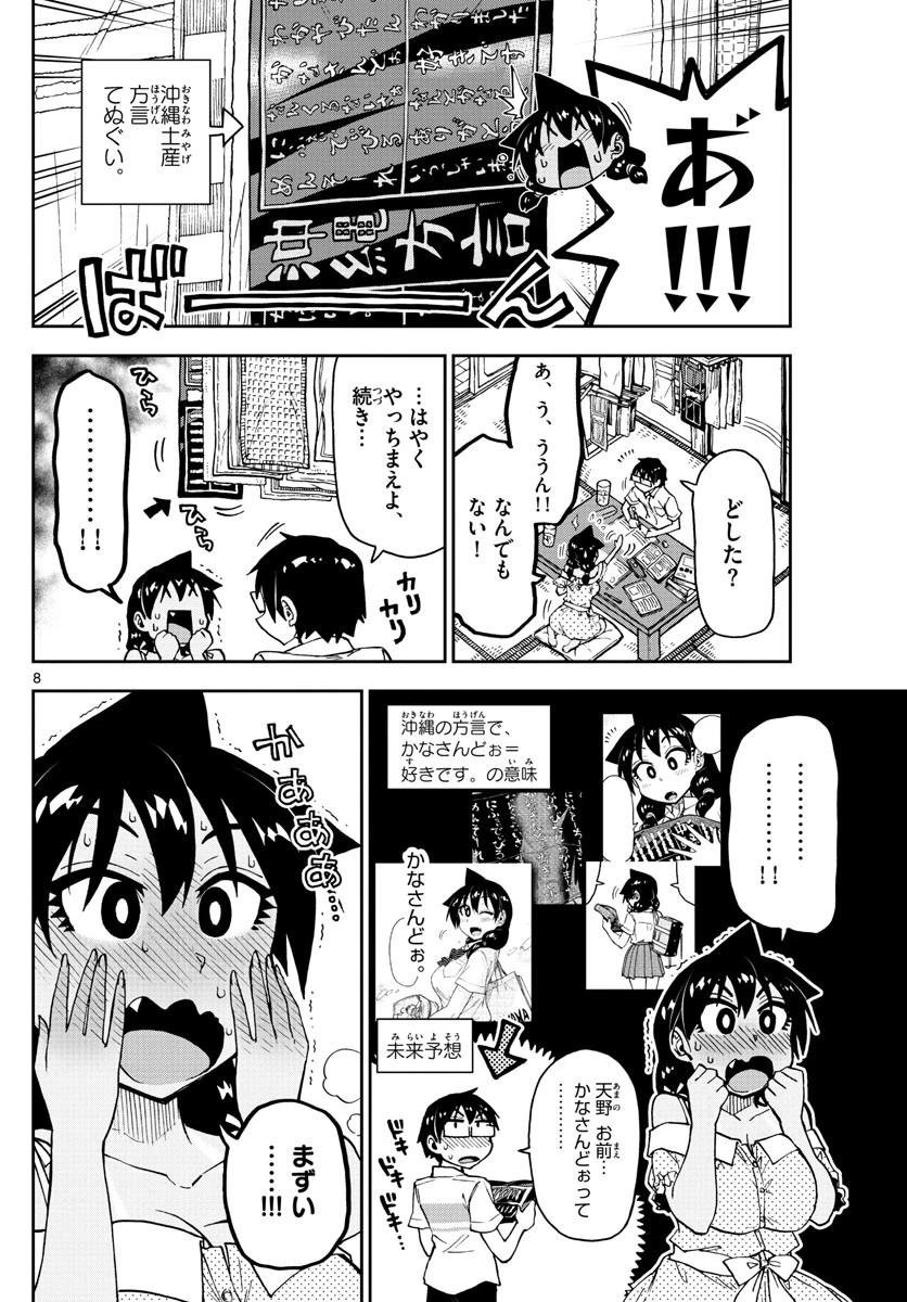 天野めぐみはスキだらけ! 第137話 - 8
