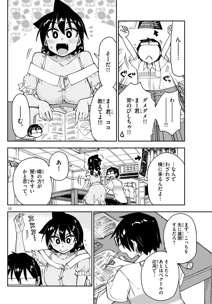 天野めぐみはスキだらけ! 第137話 - 12