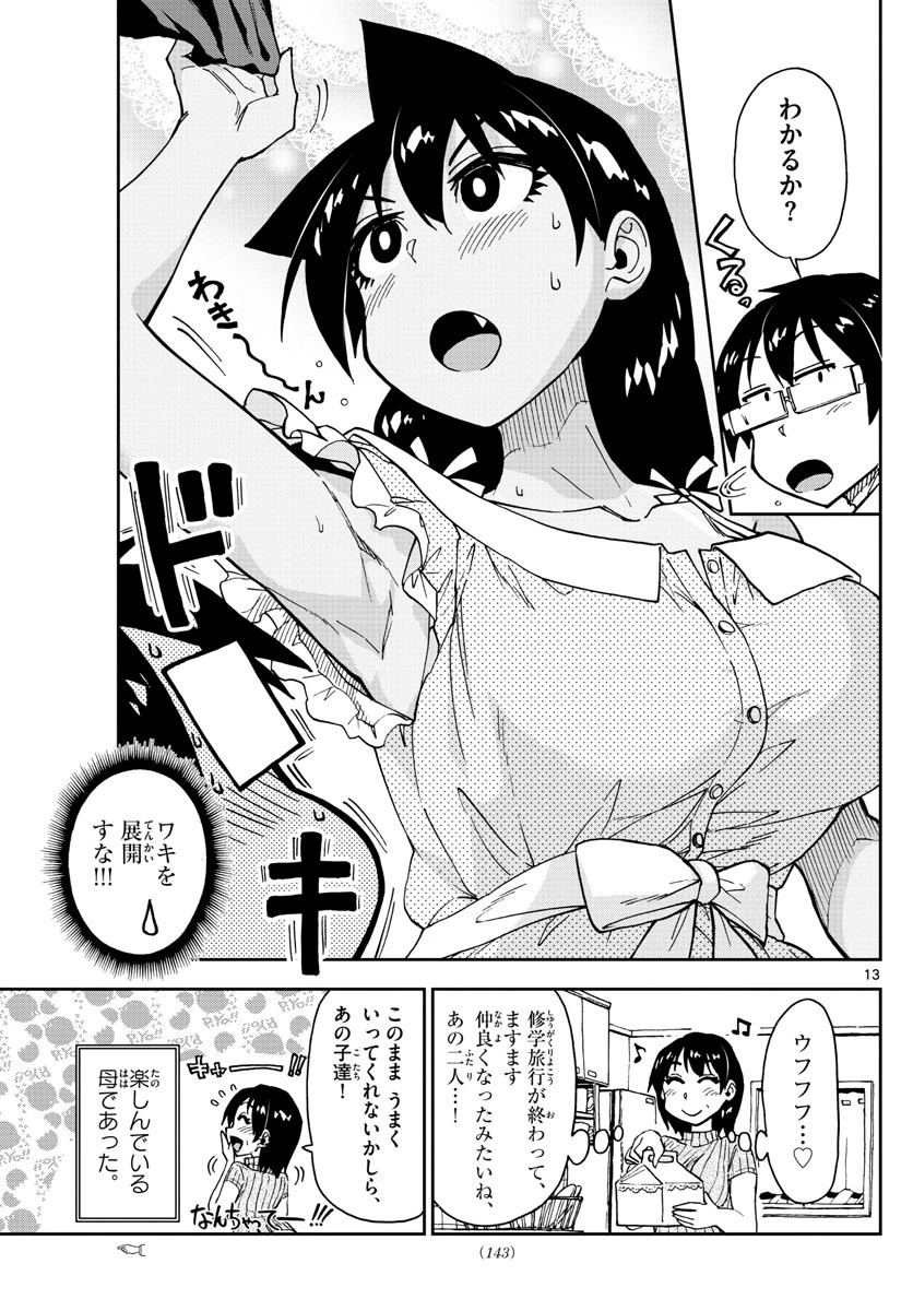 天野めぐみはスキだらけ! 第137話 - 13