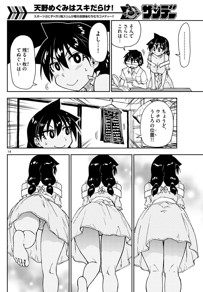 天野めぐみはスキだらけ! 第137話 - 14