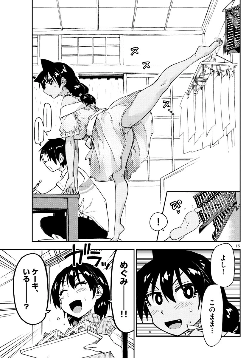 天野めぐみはスキだらけ! 第137話 - 15