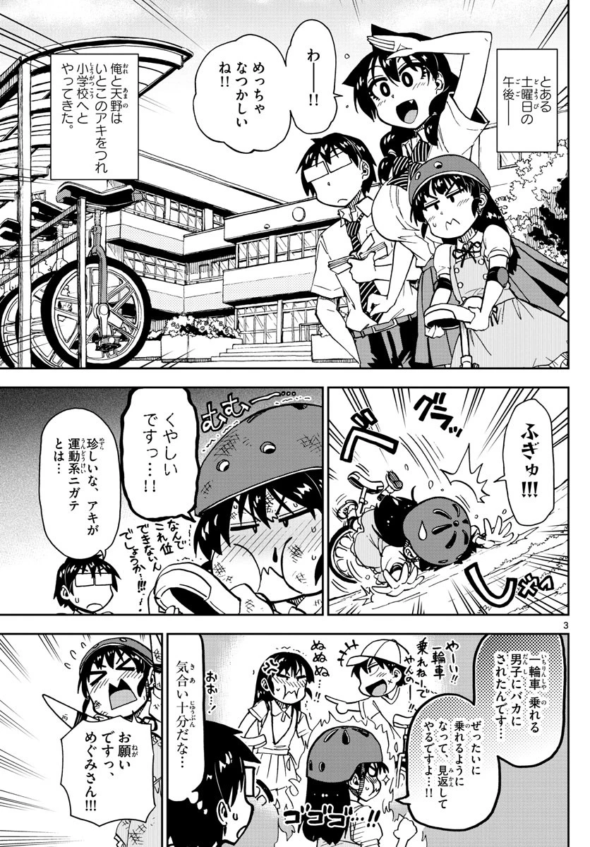 天野めぐみはスキだらけ! 第138話 - 3