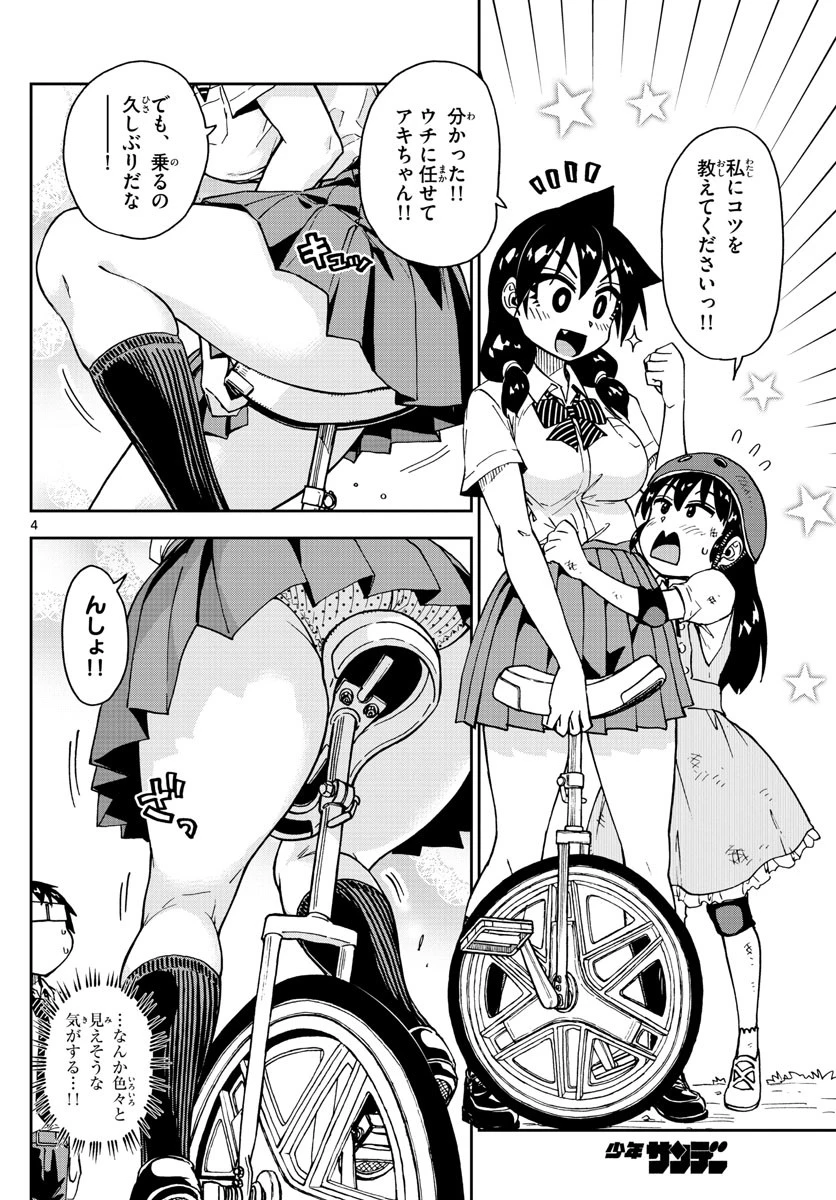 天野めぐみはスキだらけ! 第138話 - 4