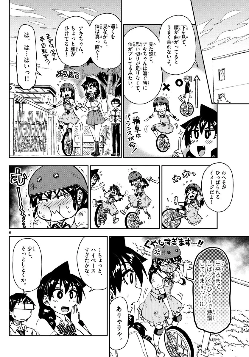 天野めぐみはスキだらけ! 第138話 - 6