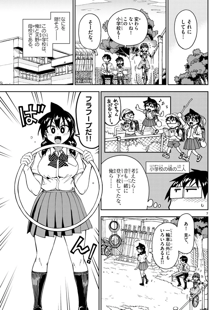 天野めぐみはスキだらけ! 第138話 - 7