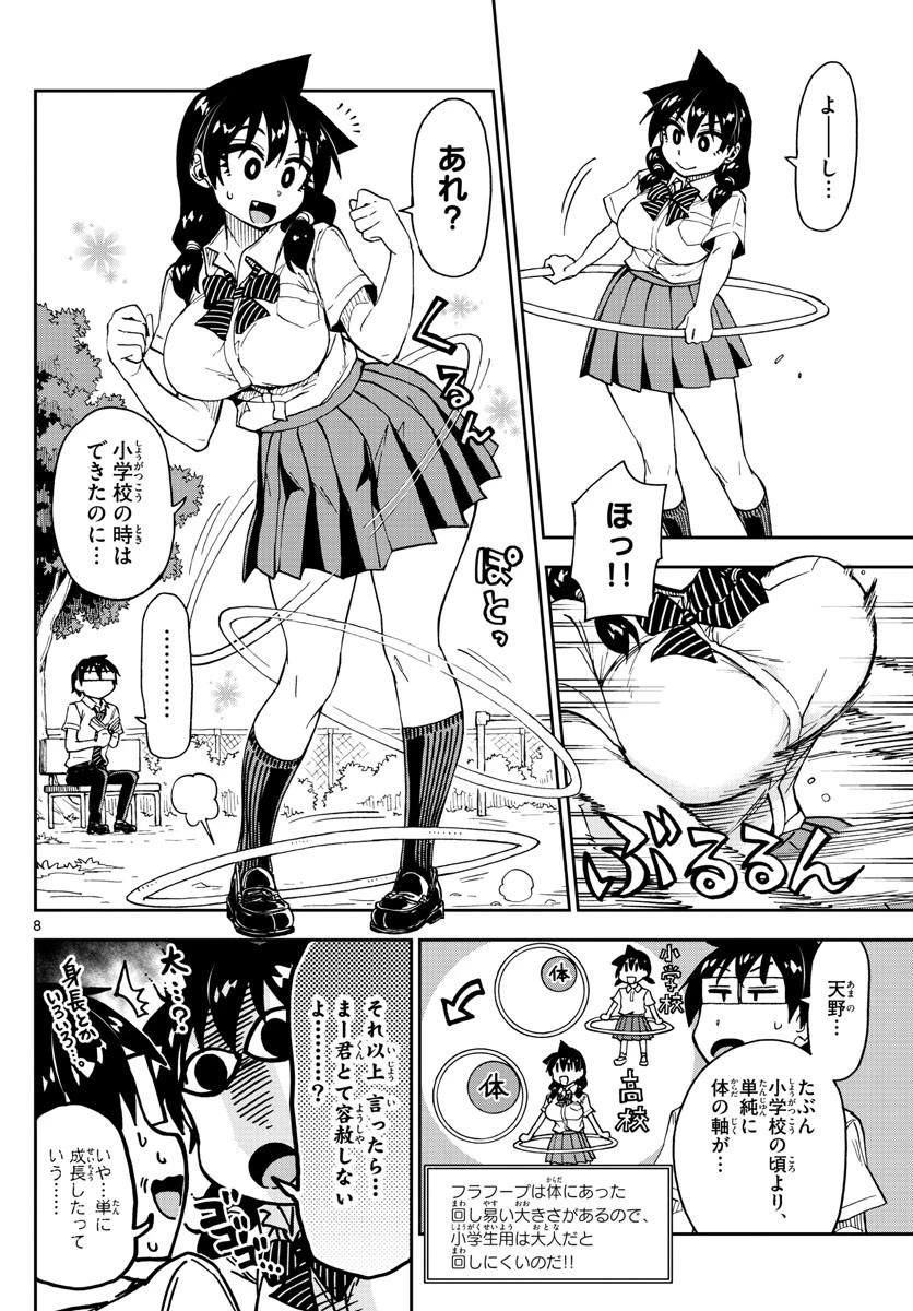 天野めぐみはスキだらけ! 第138話 - 8
