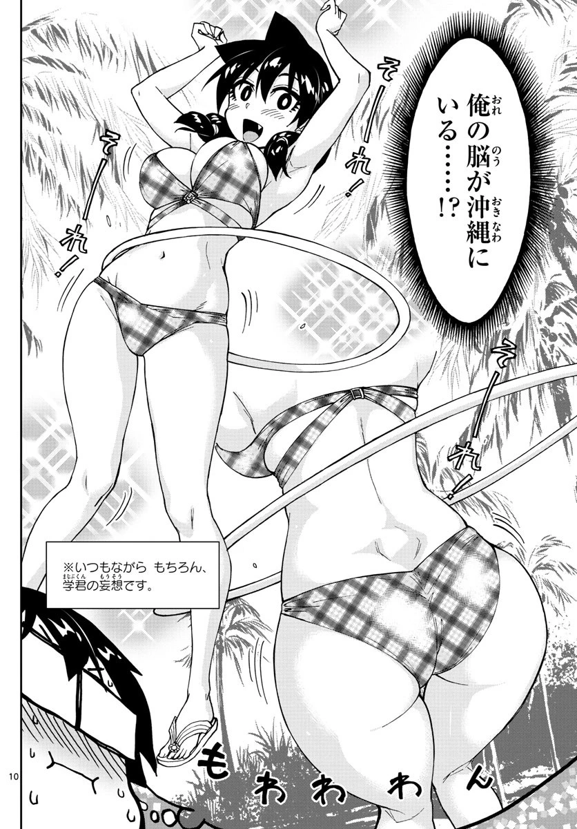 天野めぐみはスキだらけ! 第138話 - 10