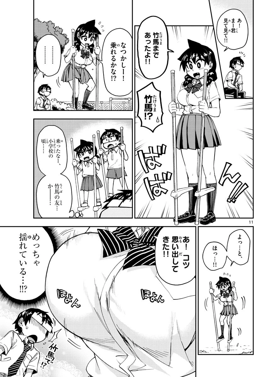 天野めぐみはスキだらけ! 第138話 - 11