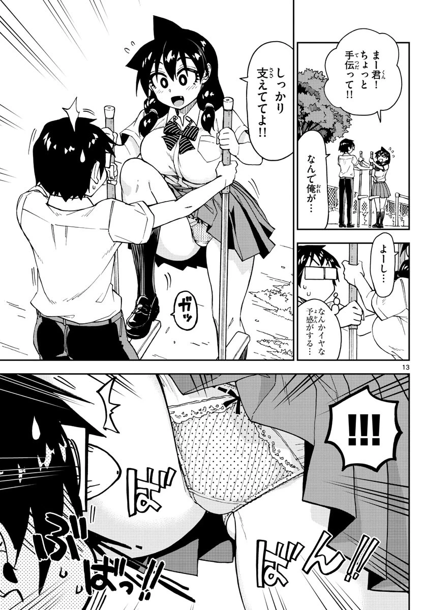 天野めぐみはスキだらけ! 第138話 - 13
