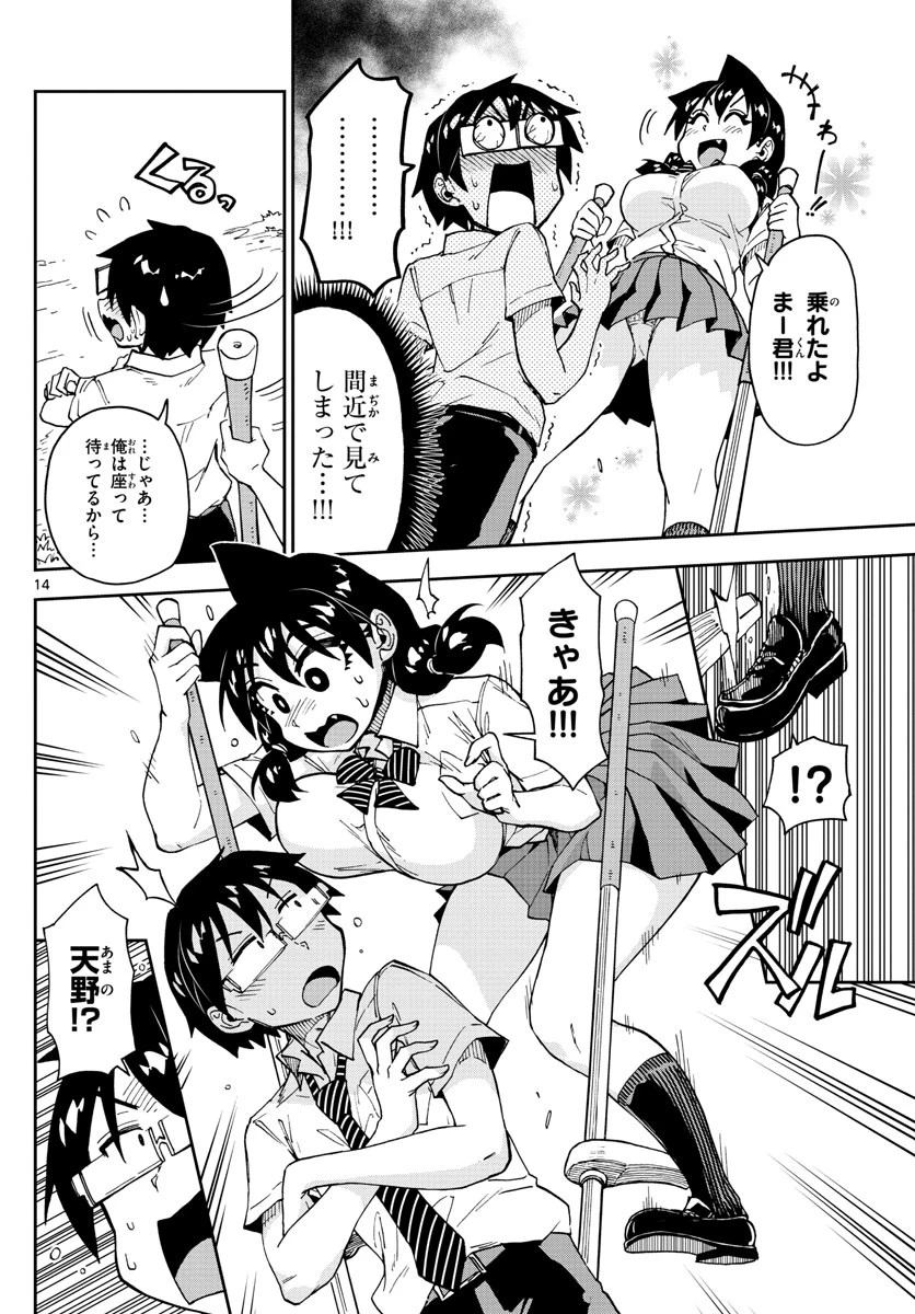 天野めぐみはスキだらけ! 第138話 - 14