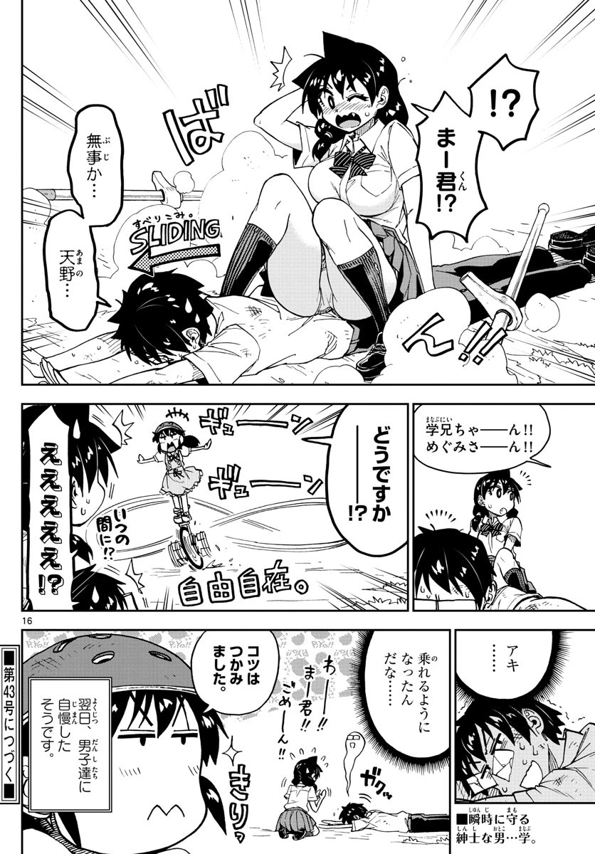 天野めぐみはスキだらけ! 第138話 - 16