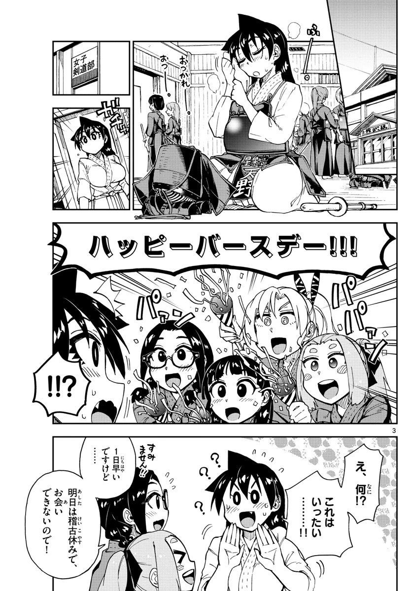 天野めぐみはスキだらけ! 第139話 - 3