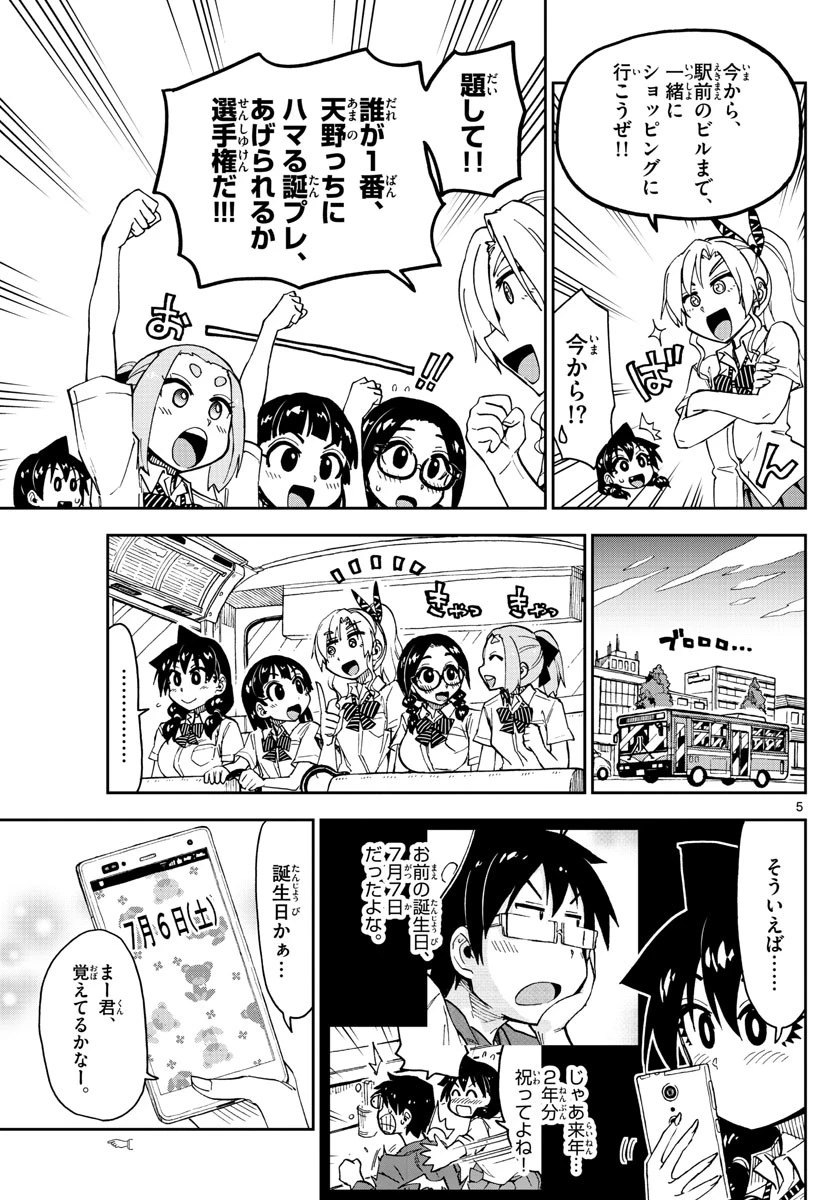 天野めぐみはスキだらけ! 第139話 - 5