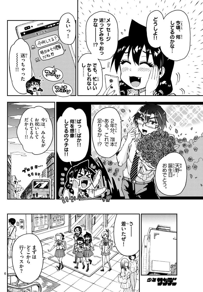 天野めぐみはスキだらけ! 第139話 - 6