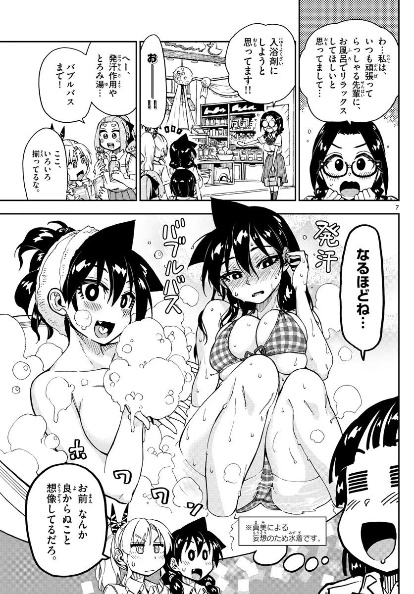 天野めぐみはスキだらけ! 第139話 - 7