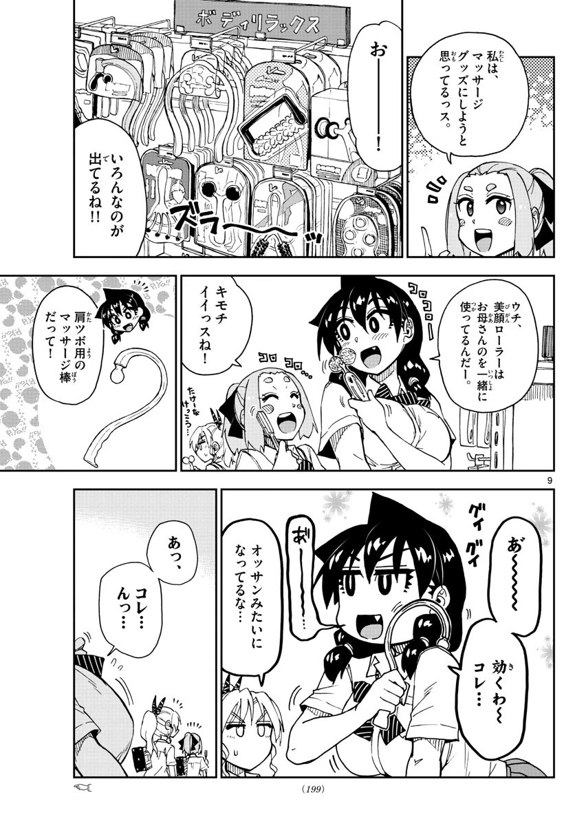 天野めぐみはスキだらけ! 第139話 - 9