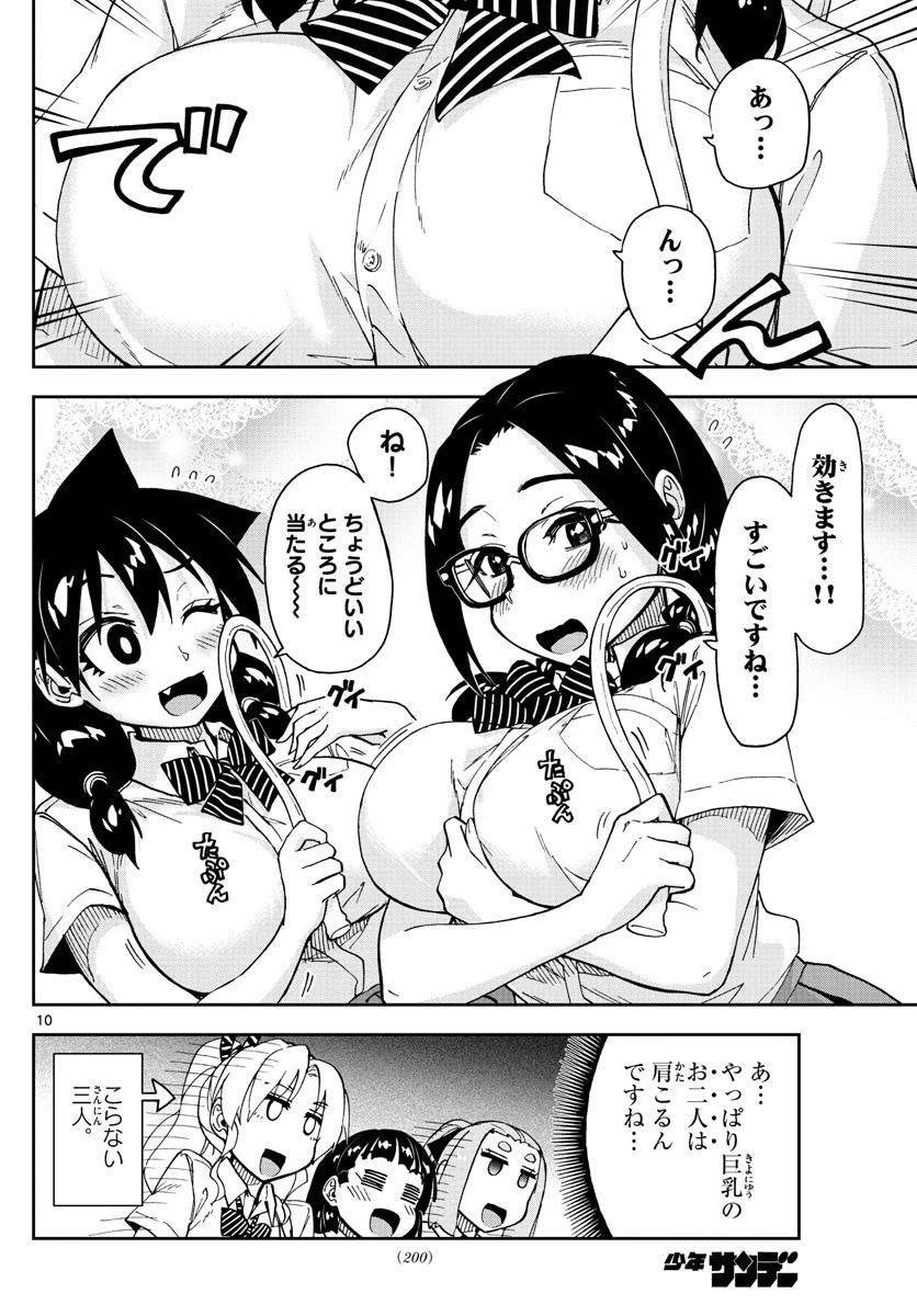 天野めぐみはスキだらけ! 第139話 - 10