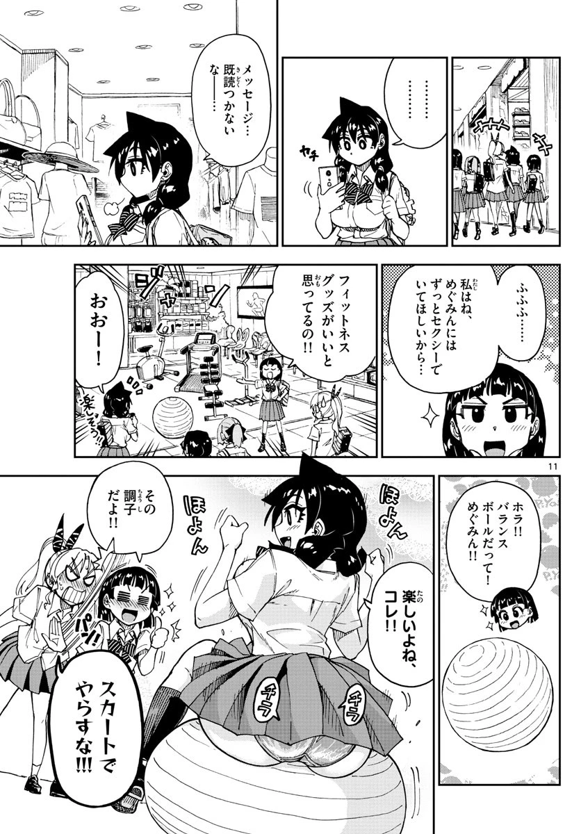 天野めぐみはスキだらけ! 第139話 - 11