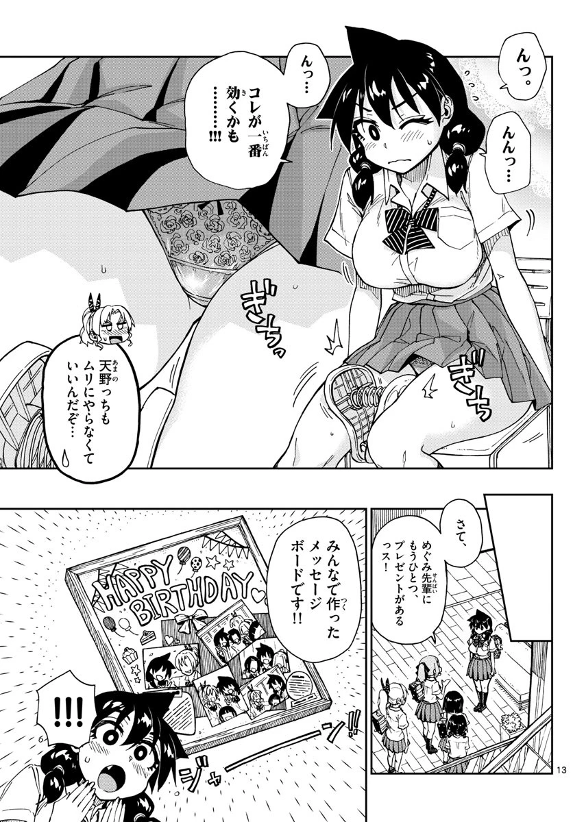 天野めぐみはスキだらけ! 第139話 - 13