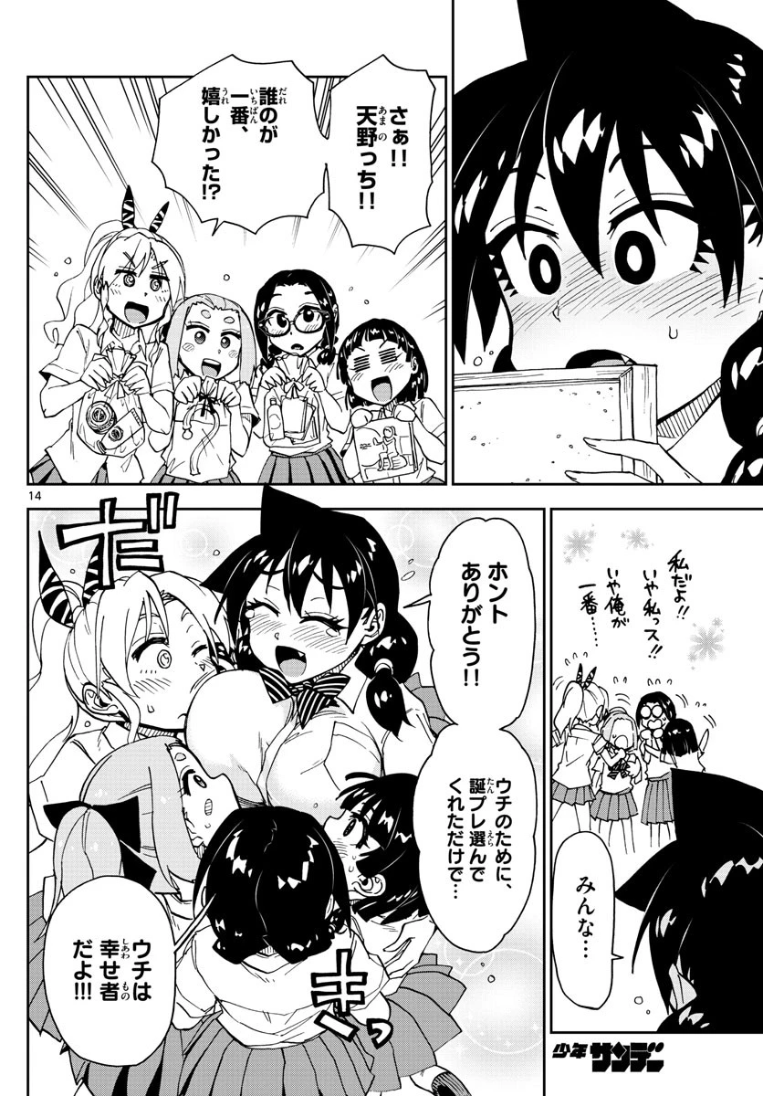 天野めぐみはスキだらけ! 第139話 - 14