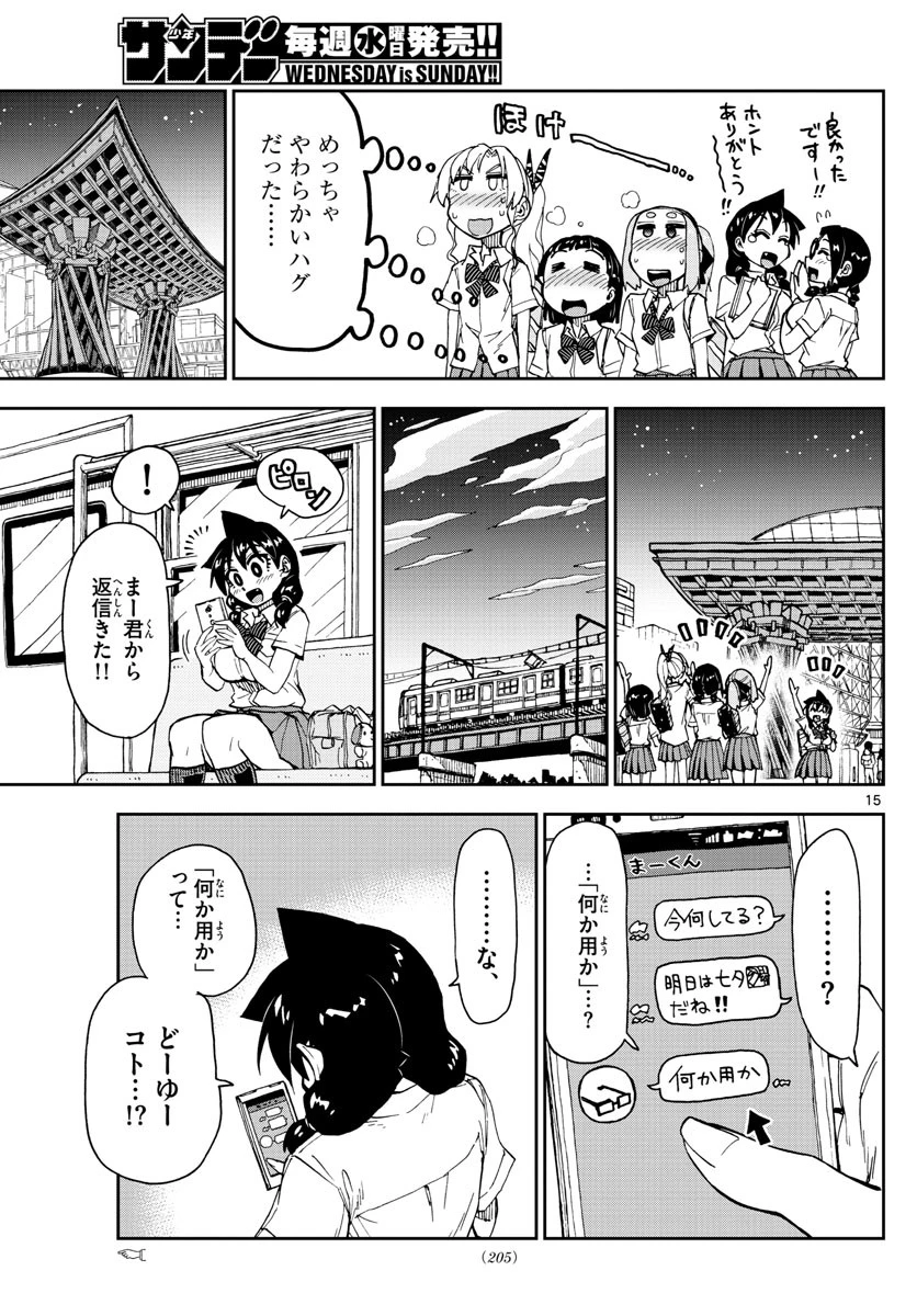 天野めぐみはスキだらけ! 第139話 - 15