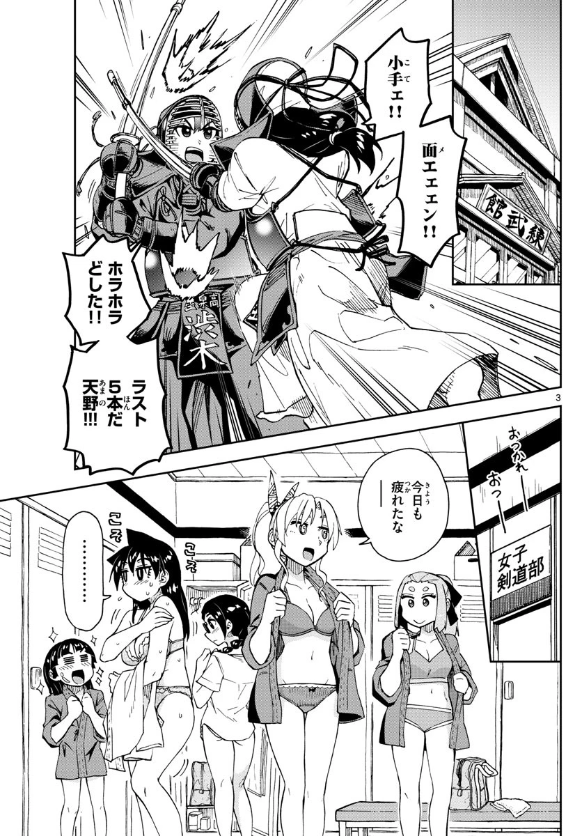 天野めぐみはスキだらけ! 第141話 - 3