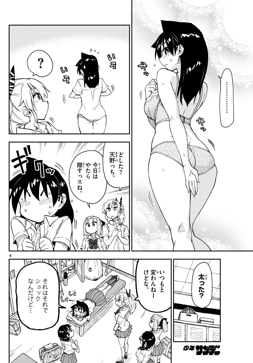 天野めぐみはスキだらけ! 第141話 - 4