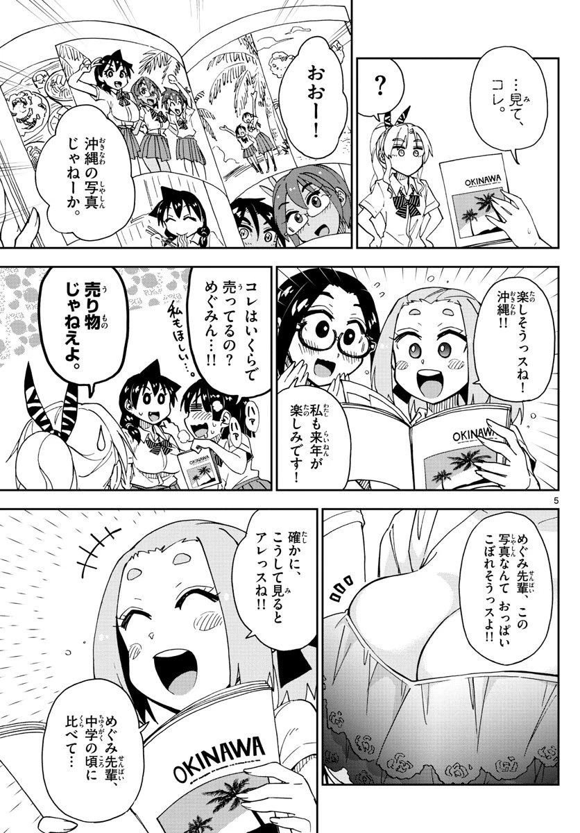 天野めぐみはスキだらけ! 第141話 - 5