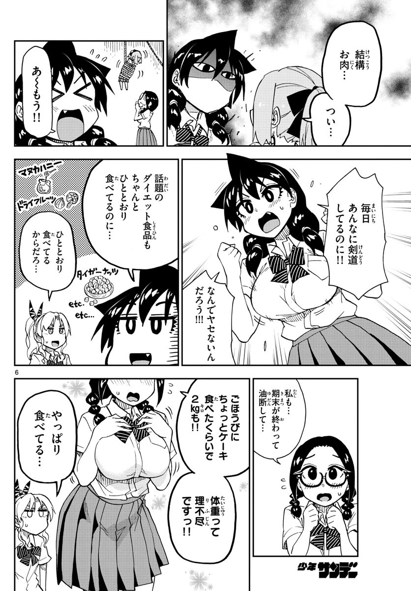 天野めぐみはスキだらけ! 第141話 - 6