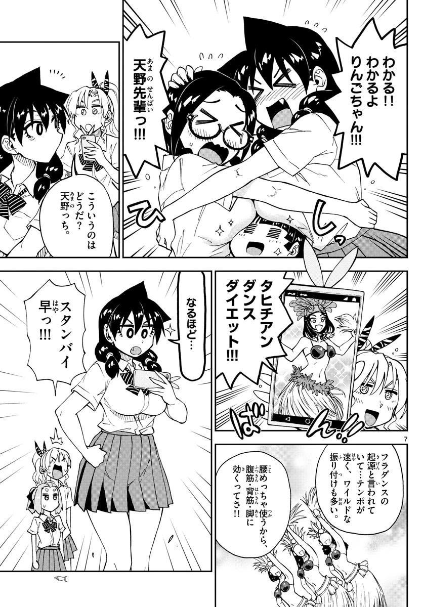 天野めぐみはスキだらけ! 第141話 - 7