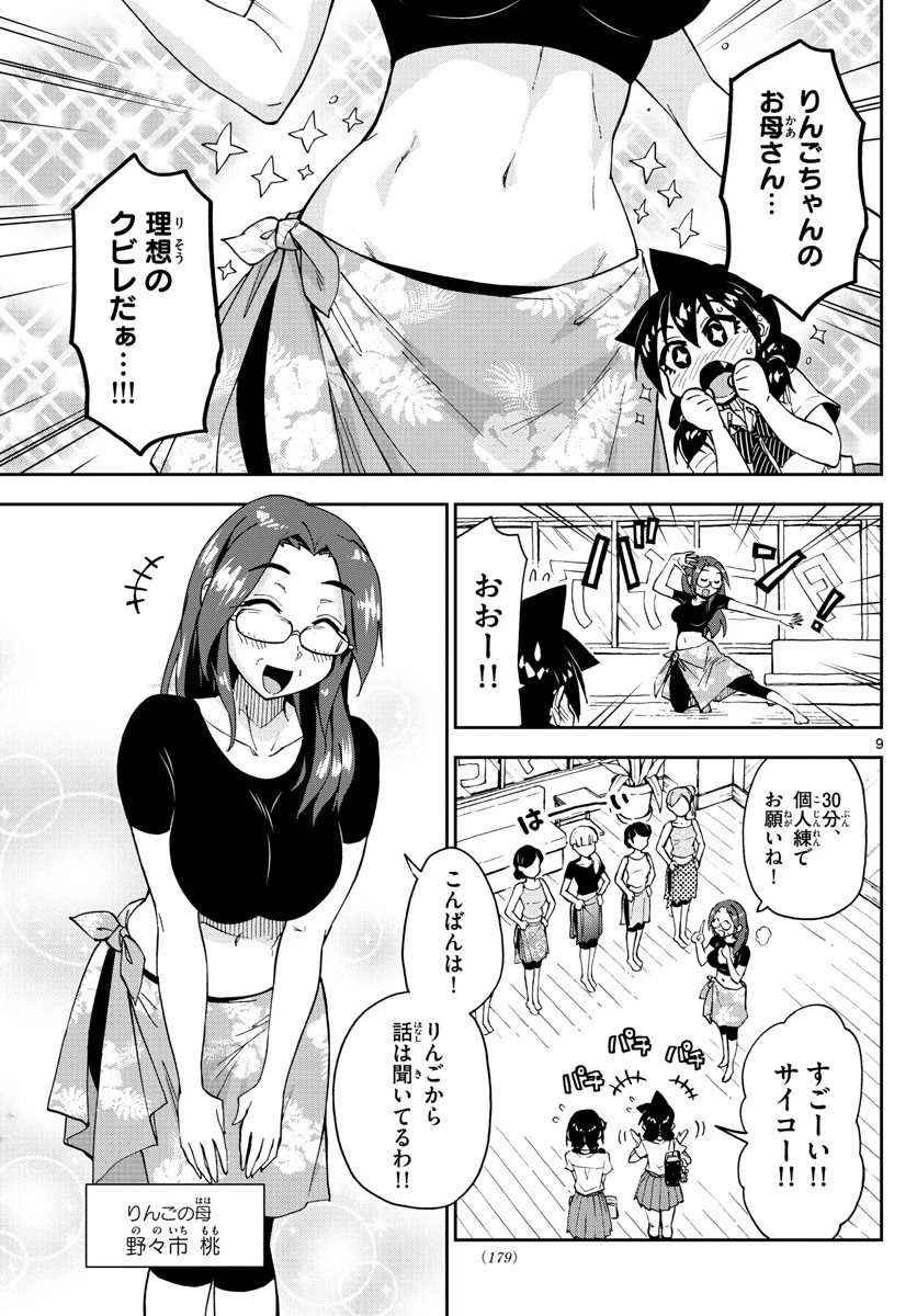 天野めぐみはスキだらけ! 第141話 - 9
