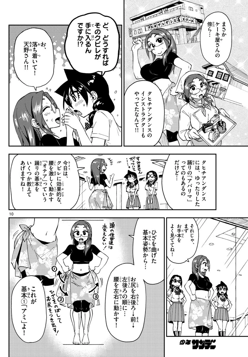 天野めぐみはスキだらけ! 第141話 - 10
