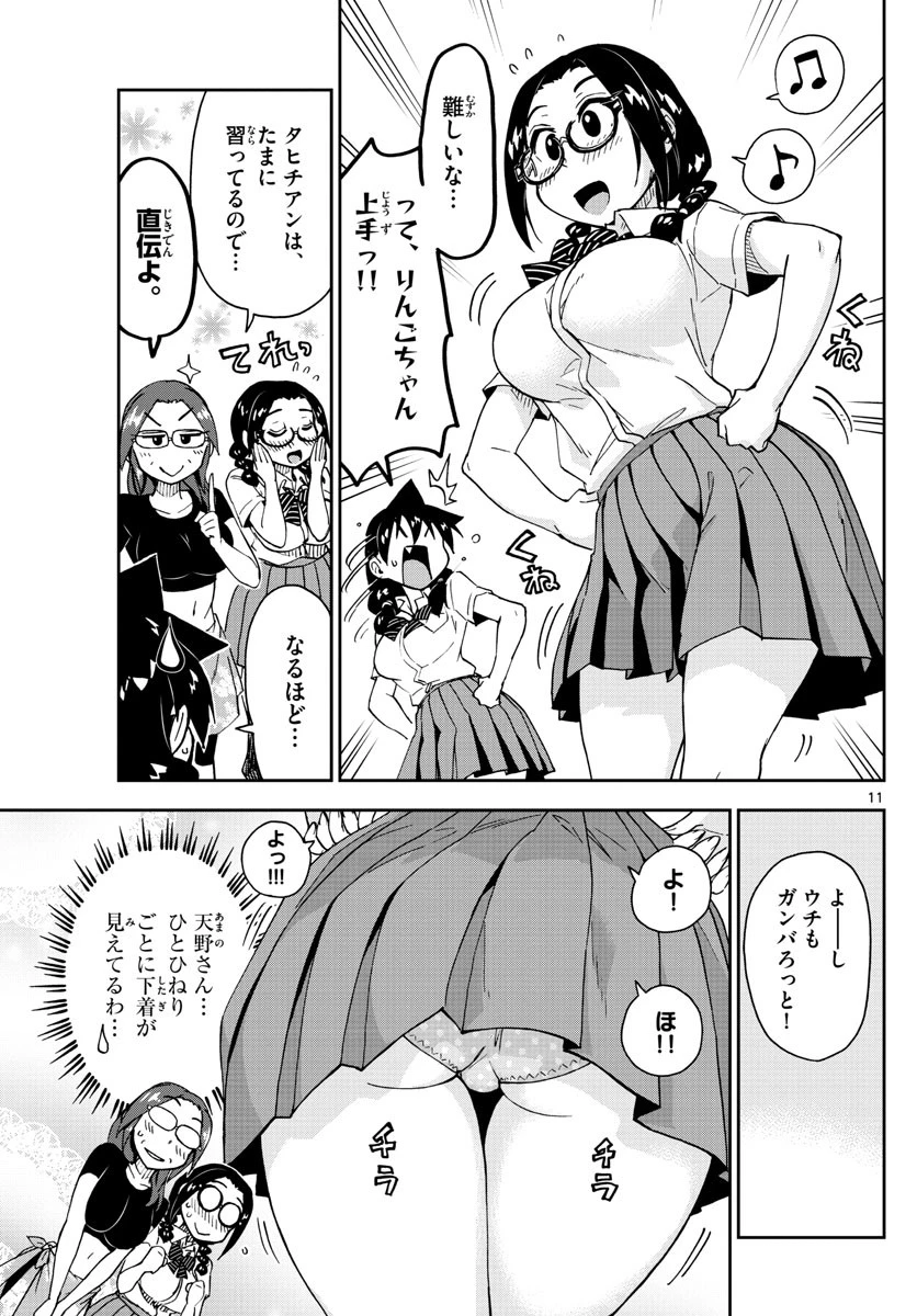 天野めぐみはスキだらけ! 第141話 - 11