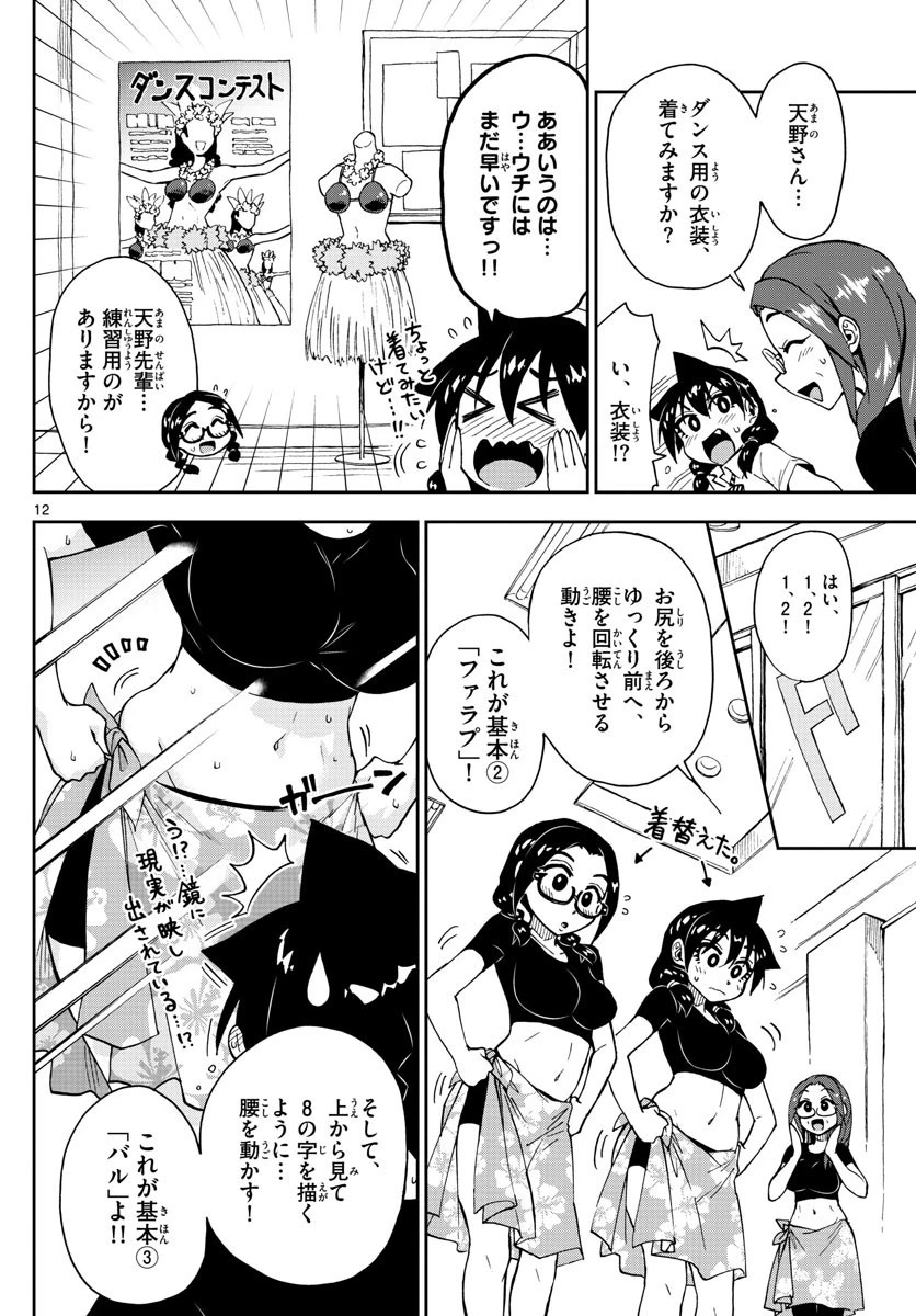 天野めぐみはスキだらけ! 第141話 - 12
