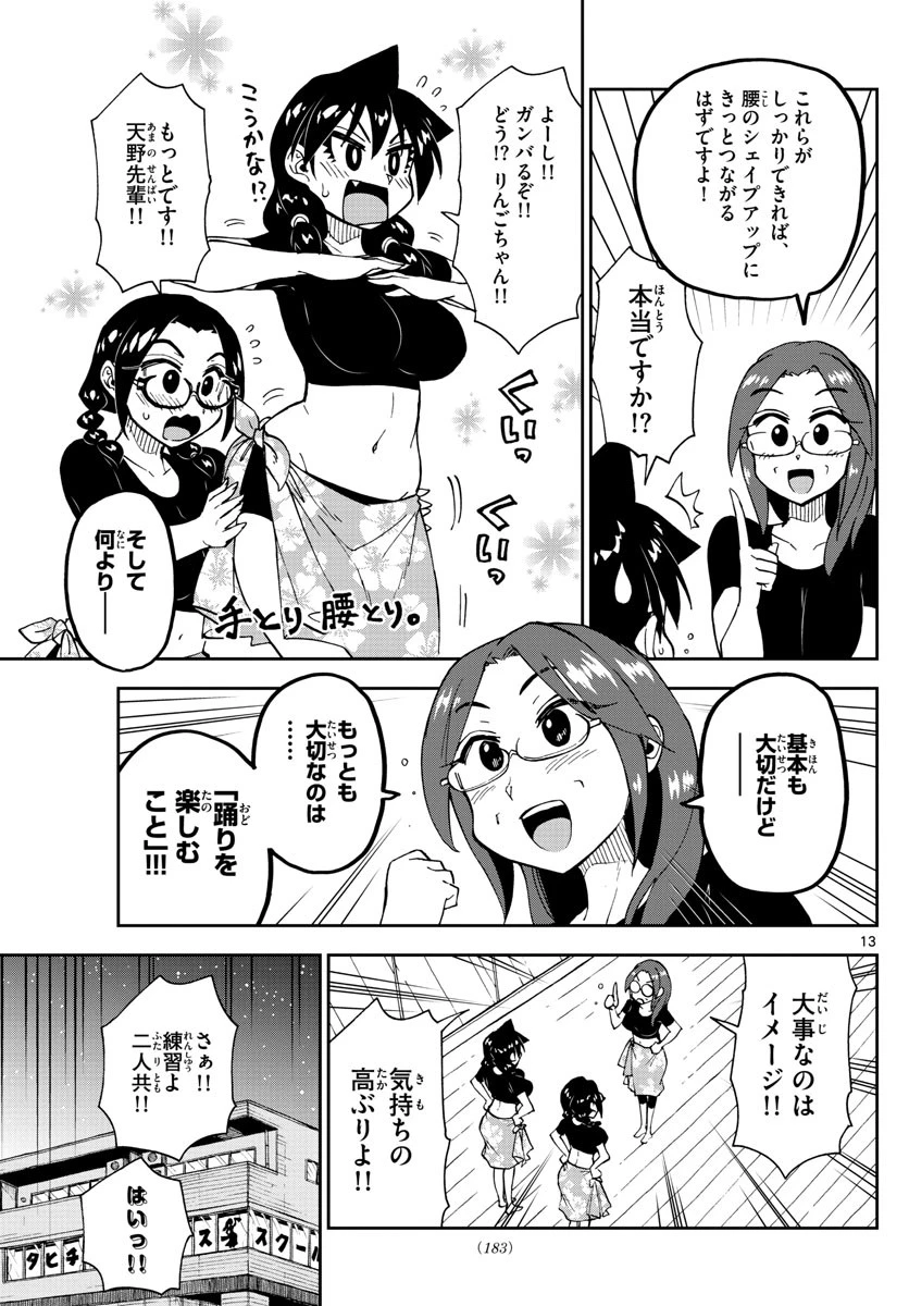 天野めぐみはスキだらけ! 第141話 - 13