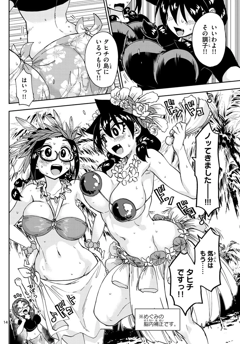 天野めぐみはスキだらけ! 第141話 - 14