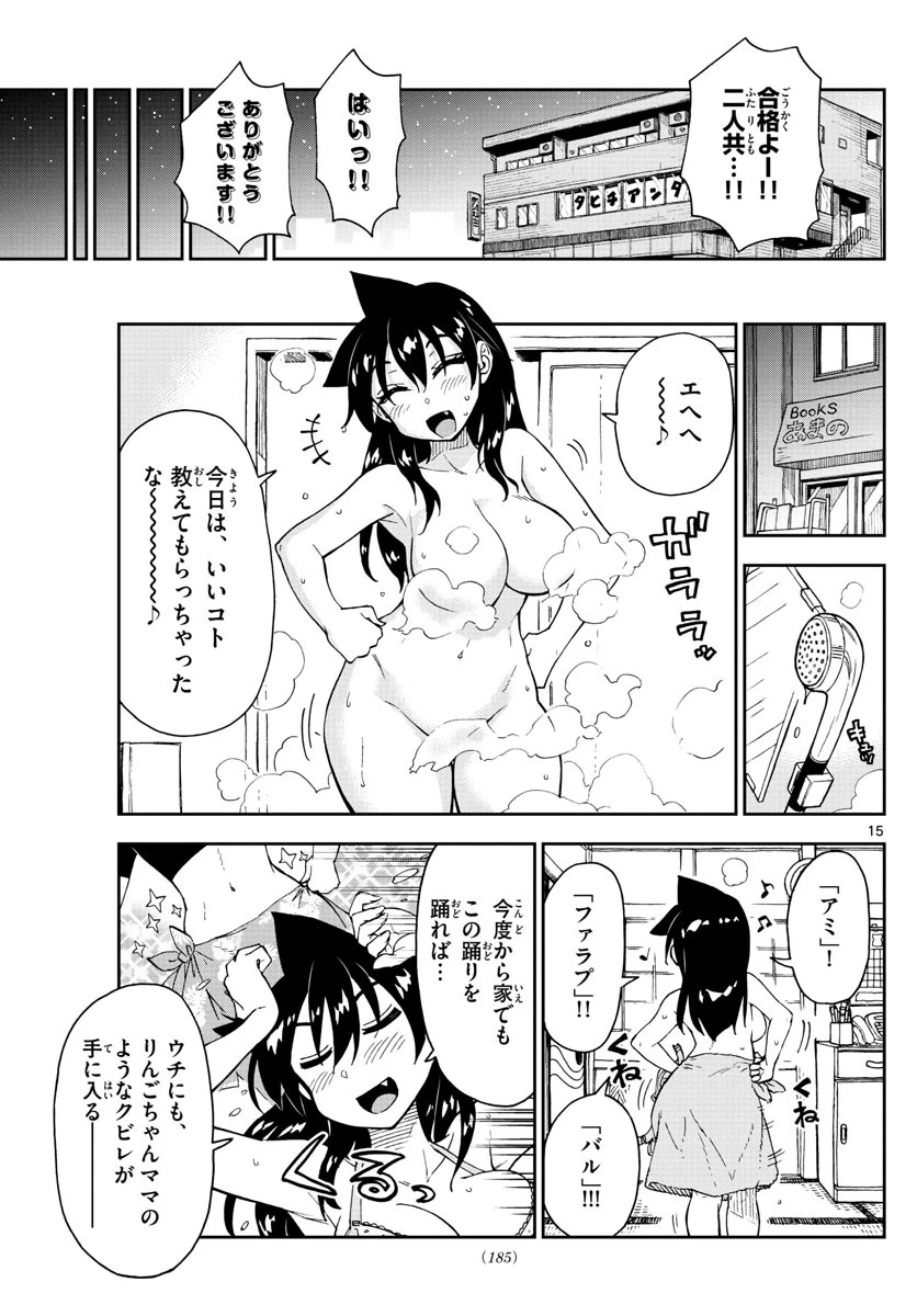 天野めぐみはスキだらけ! 第141話 - 15
