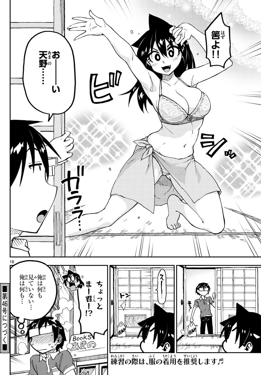 天野めぐみはスキだらけ! 第141話 - 16
