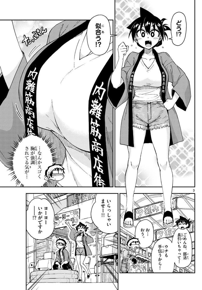 天野めぐみはスキだらけ! 第142話 - 3