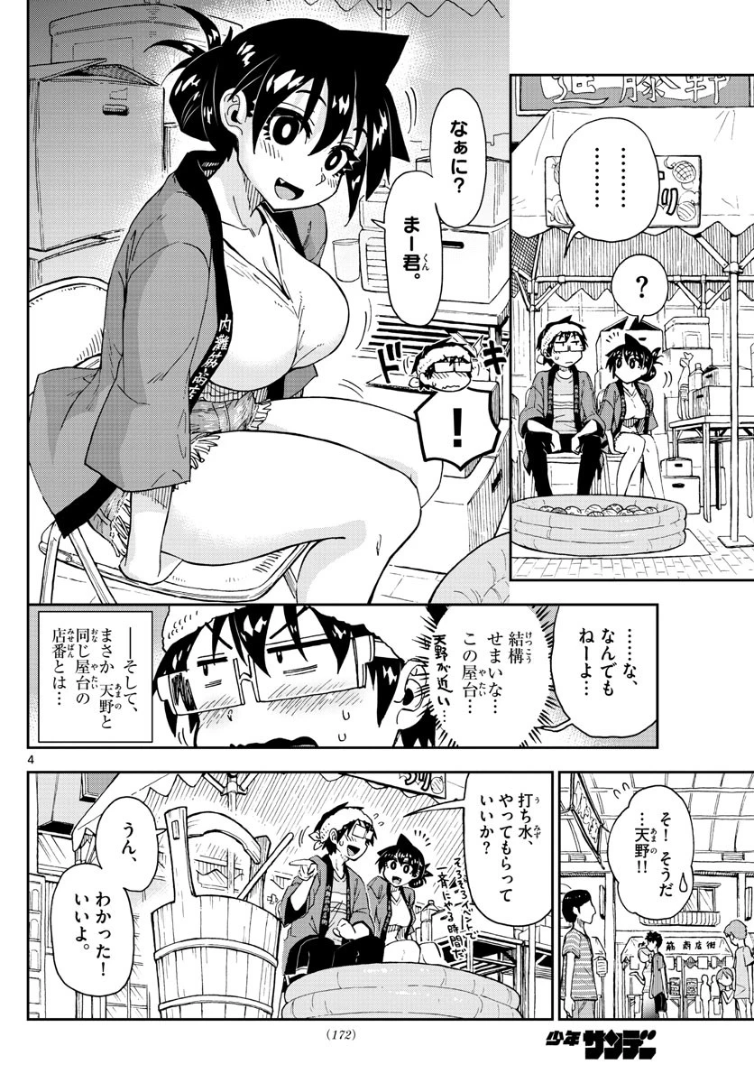 天野めぐみはスキだらけ! 第142話 - 4