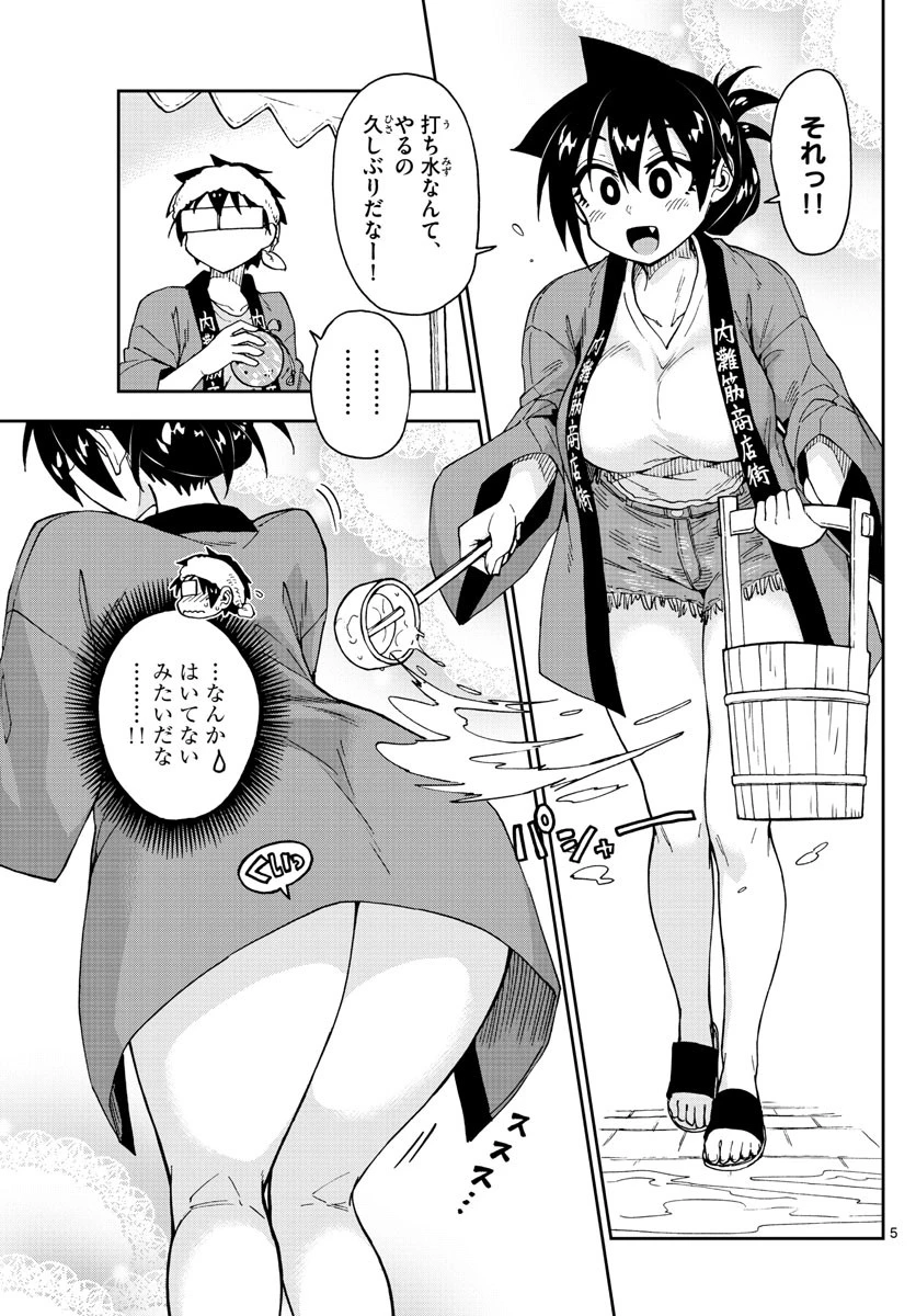 天野めぐみはスキだらけ! 第142話 - 5