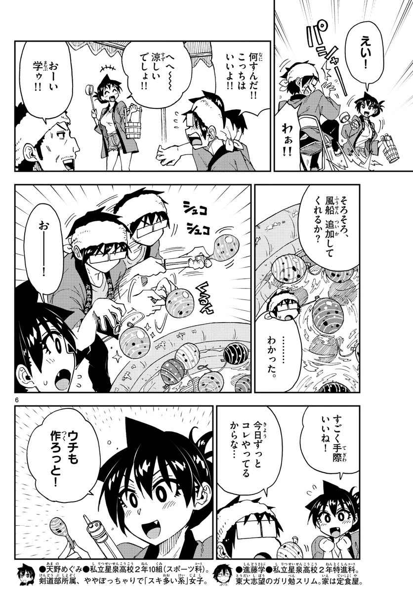 天野めぐみはスキだらけ! 第142話 - 6