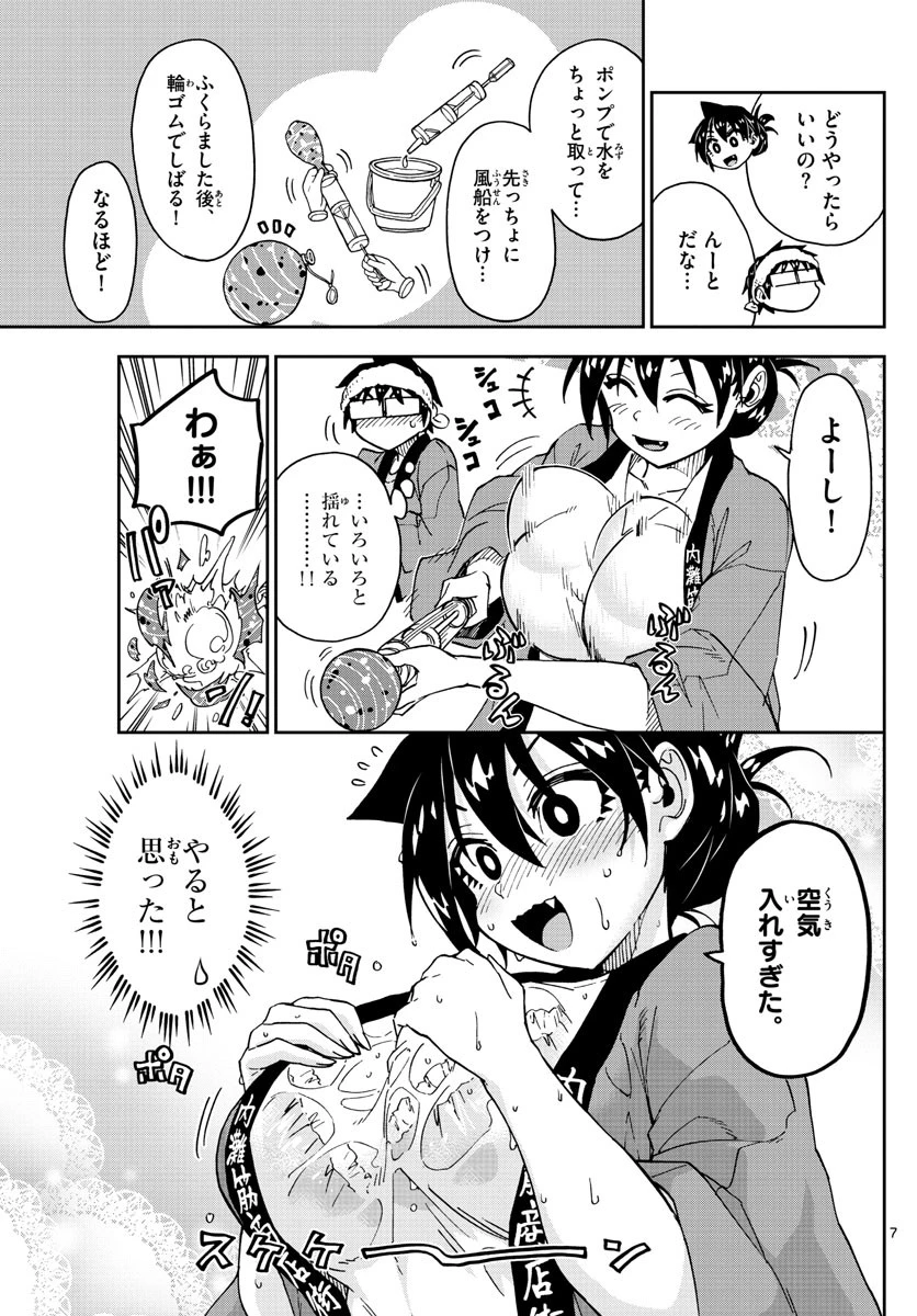 天野めぐみはスキだらけ! 第142話 - 7