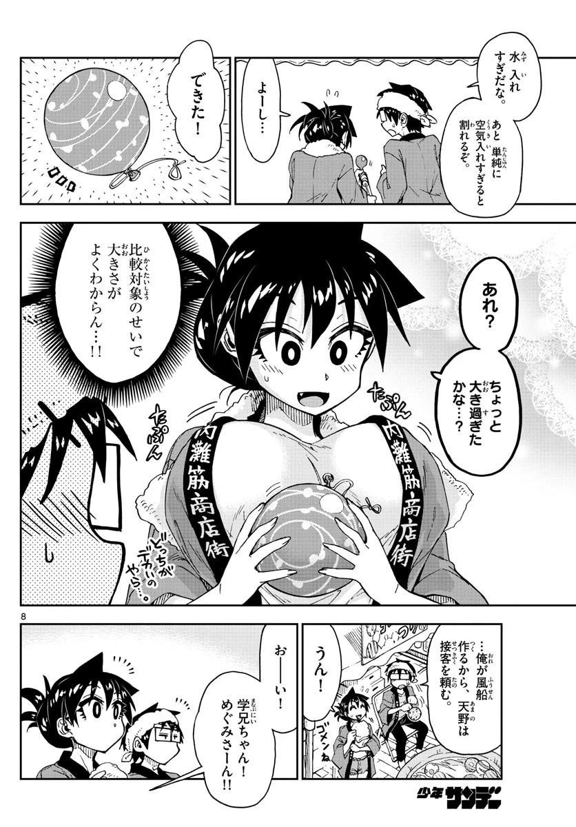 天野めぐみはスキだらけ! 第142話 - 8